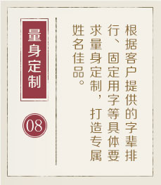 山西起名流程八